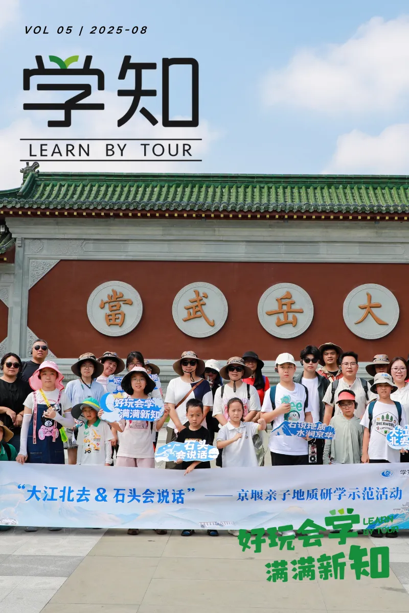 为什么是湖北十堰？一场由北京家庭投票的“地质研学”答案