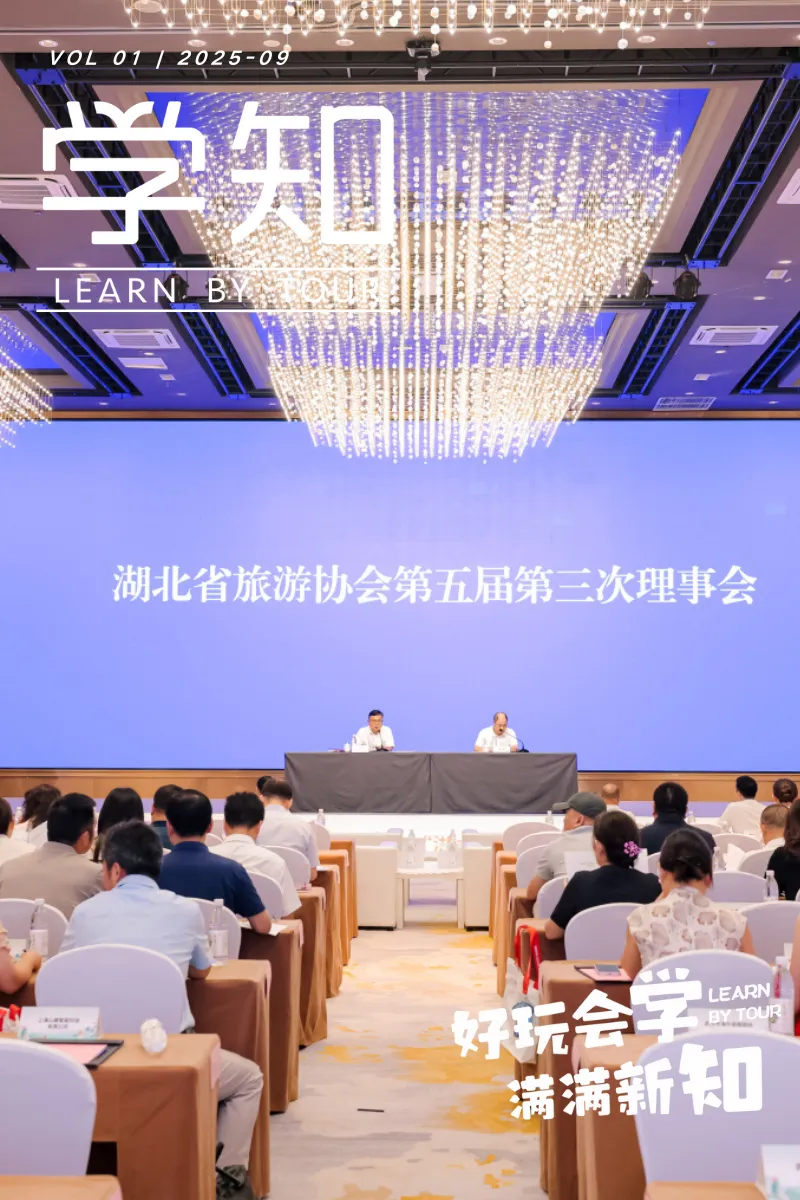 正式官宣！武汉学知荣任湖北省旅游协会研学旅游分会会长单位！