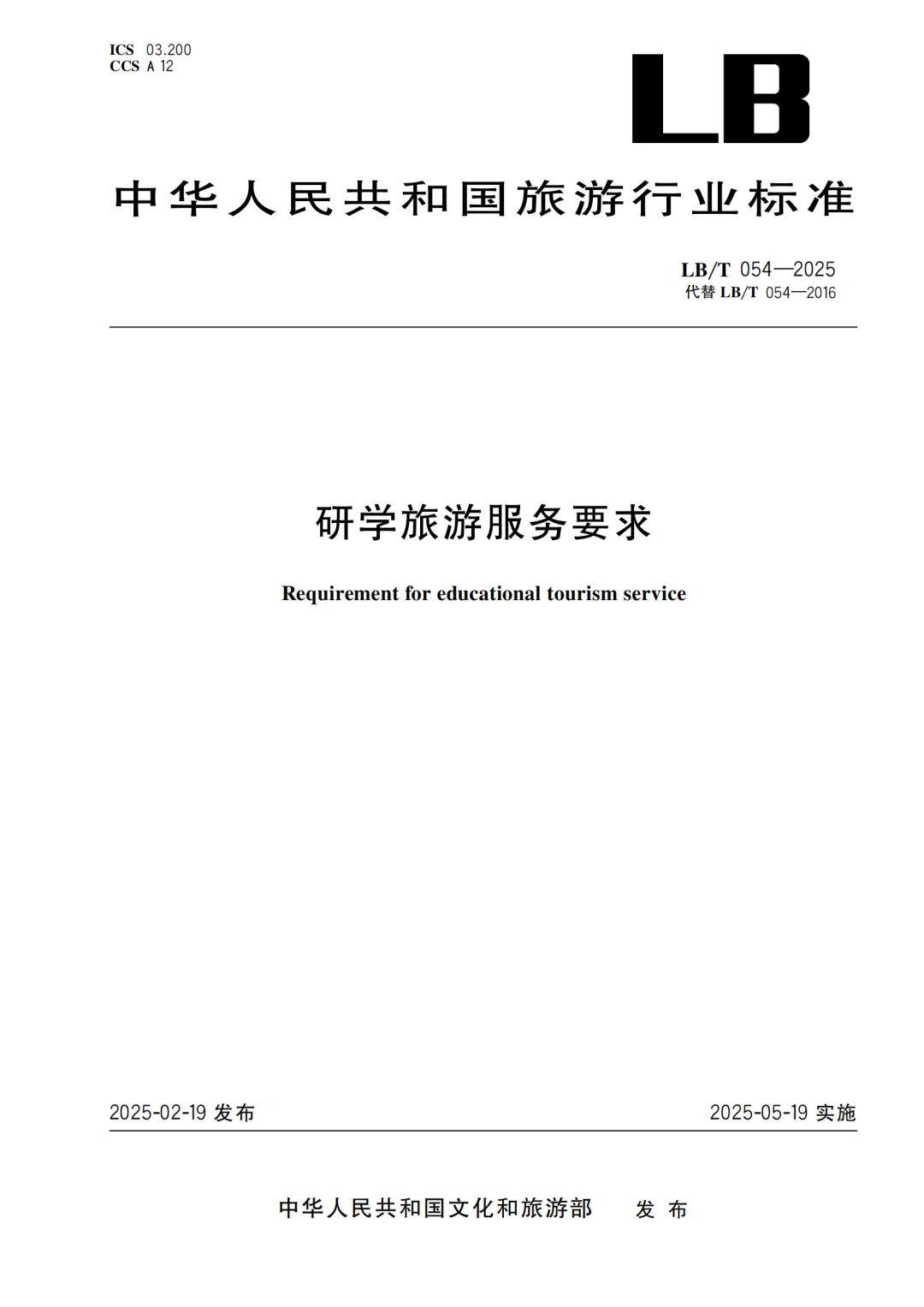 重磅!《研学旅游服务要求》正式实施,学知悟达深度参与行业标准迭代