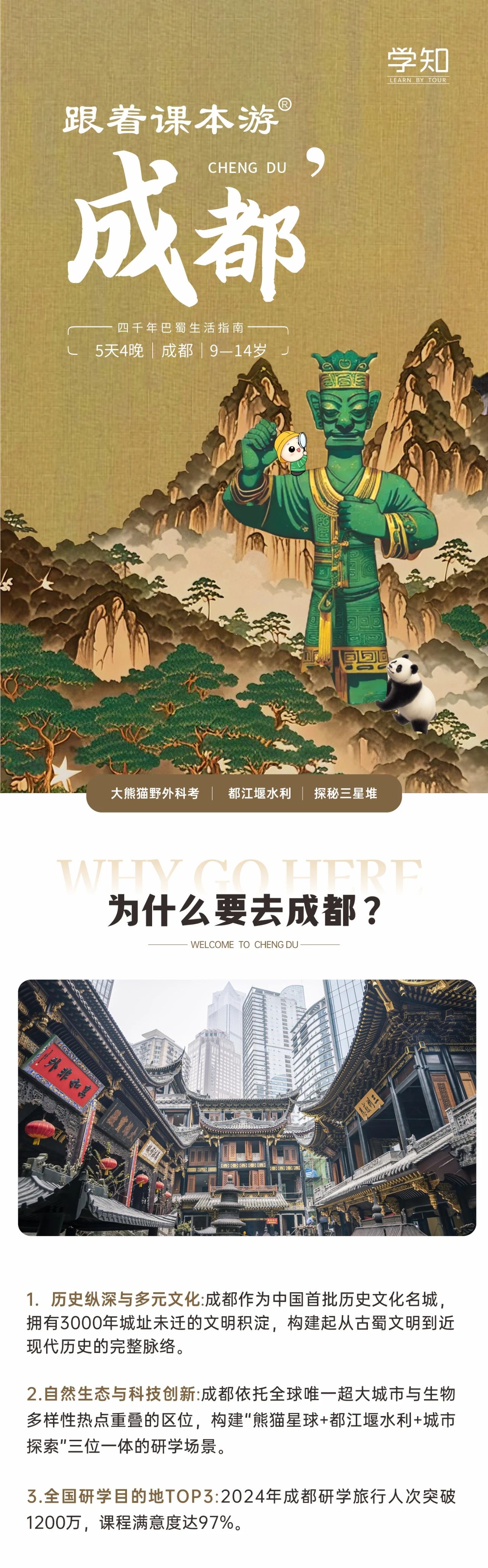 成都5天4晚·独立营 | 大熊猫野化放归探究，体验野外真实科考，古蜀文明、水利奇迹，城市探索，3000年城市文明一网打尽！