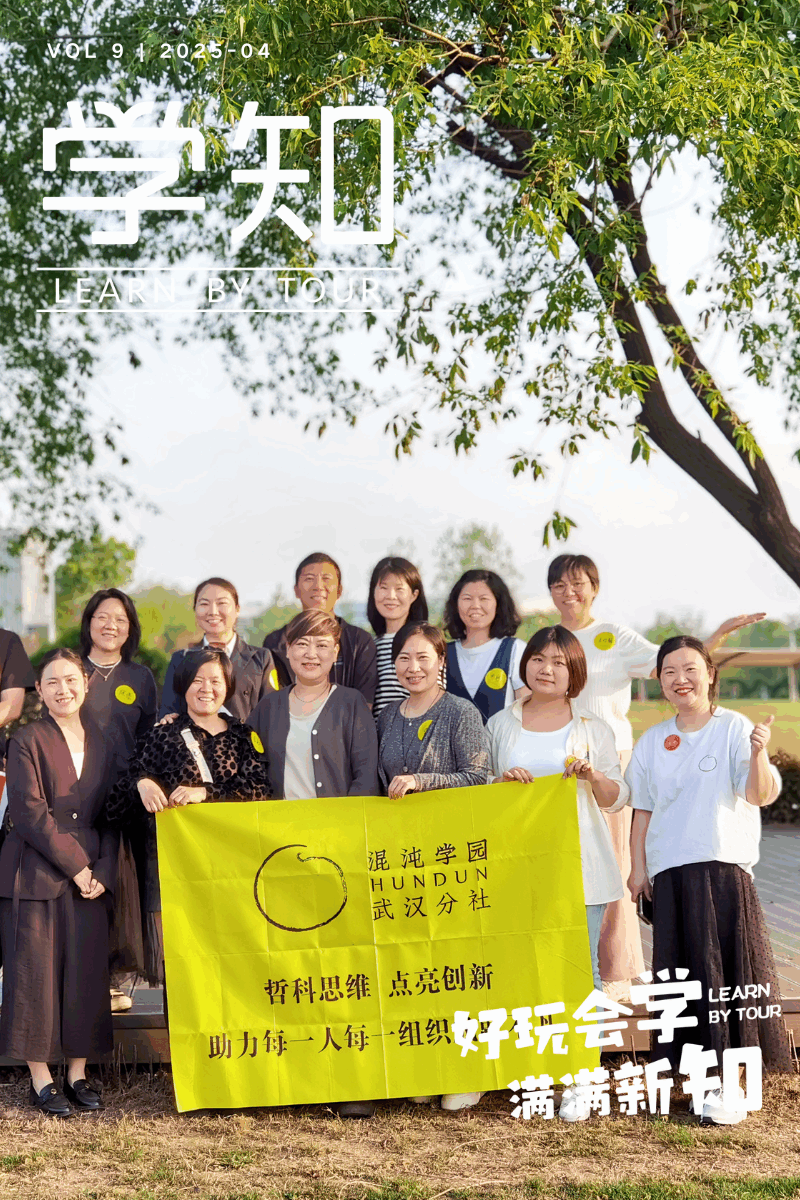 混沌学院校友企业研学团走进武汉学知,共话跨界合作!