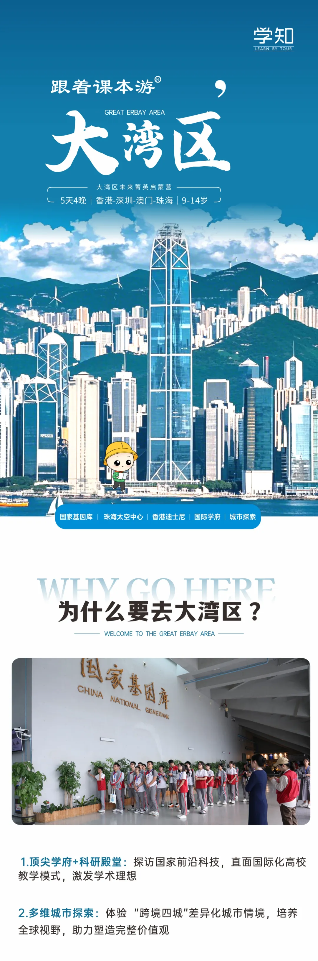 大湾区5天4晚·独立营 | 迪士尼狂欢×TOP3高校探访交流×AI解码湾区科技，一价解锁港澳双城+2大特区顶配资源