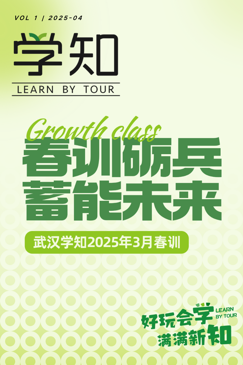 这场春训有点燃!学知人30天狂点80+技能树!