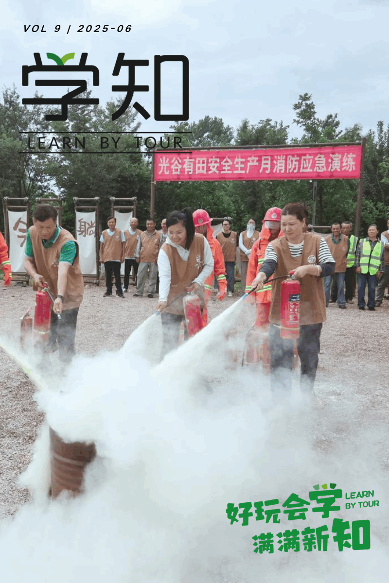 武汉学知自有营地「光谷有田」2025“安全生产月”交出亮眼答卷