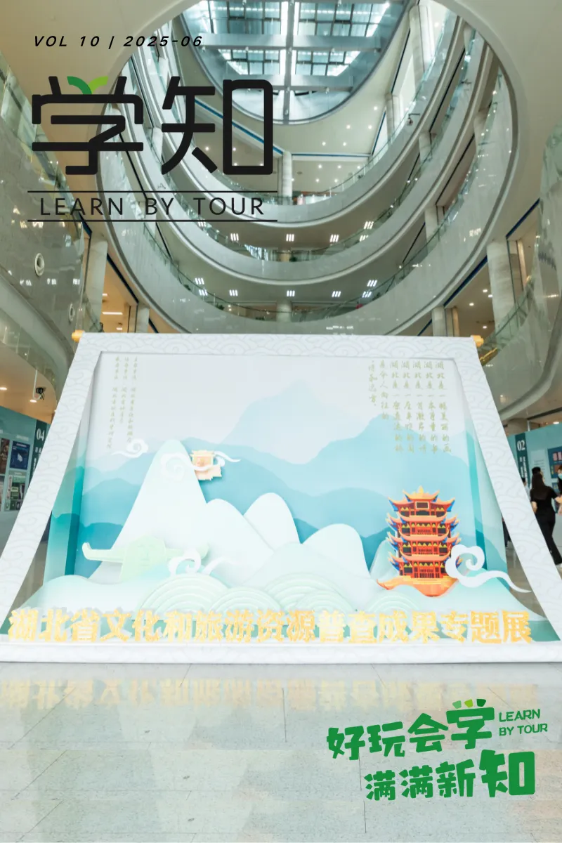湖北文旅资源普查成果展在汉开幕,地质研学精品路线首度公开亮相