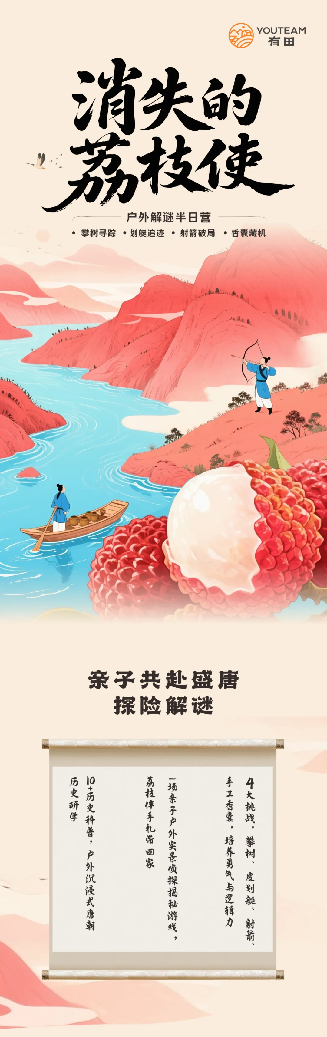 今夏带娃水上破谜案!攀树×射箭×划艇x制香囊,半日解锁电影同款谜案!
