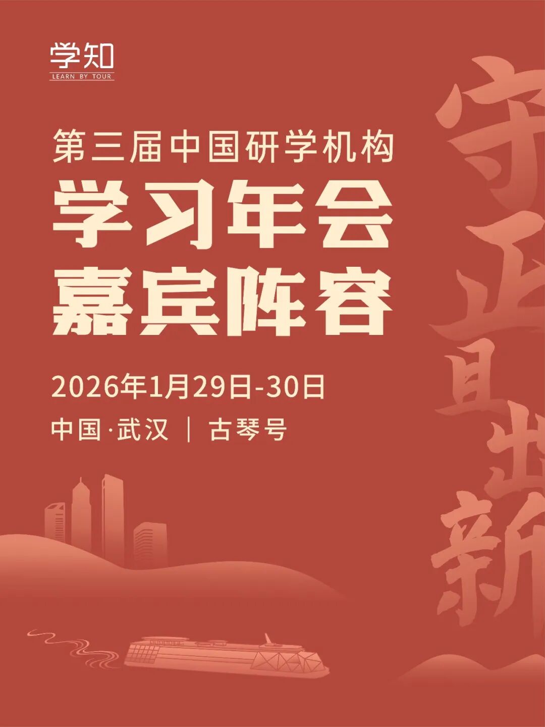 一文了解｜第三届中国研学机构学习年会嘉宾阵容与核心议题
