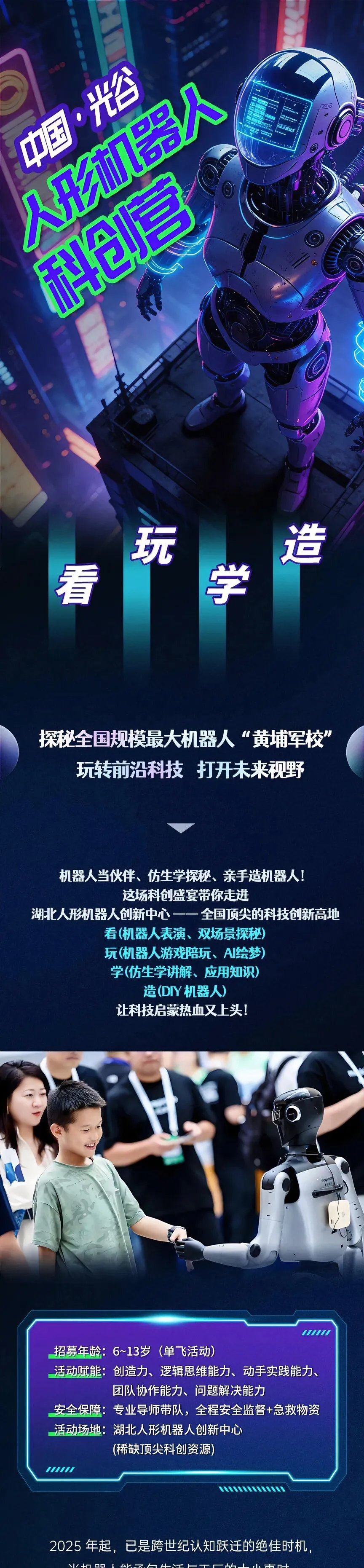 全国最大人形机器人基地首次开放！对话博士导师、解锁仿生秘密，武汉孩子专属的“人形机器人科创营”来了！