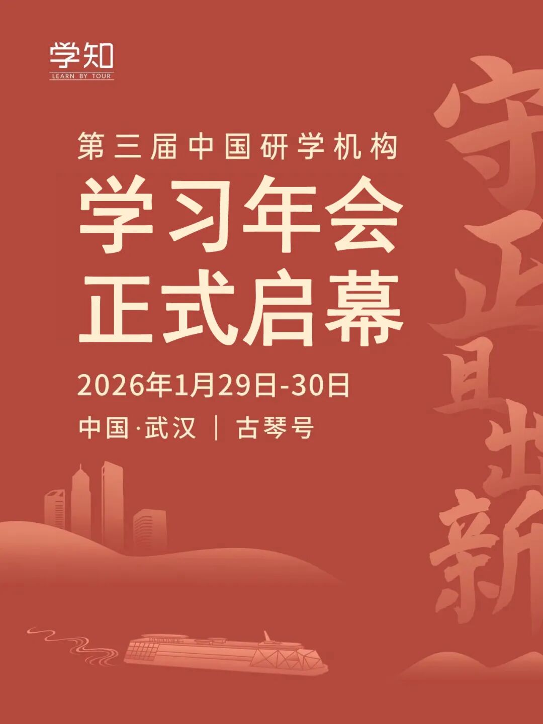刚刚，在长江上第三届中国研学机构学习年会，开始了！