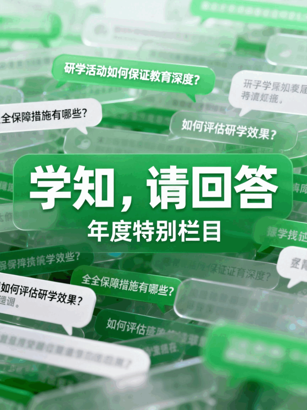 学知，请回答 | 回望2025，共赴2026！我们先交出这份答卷