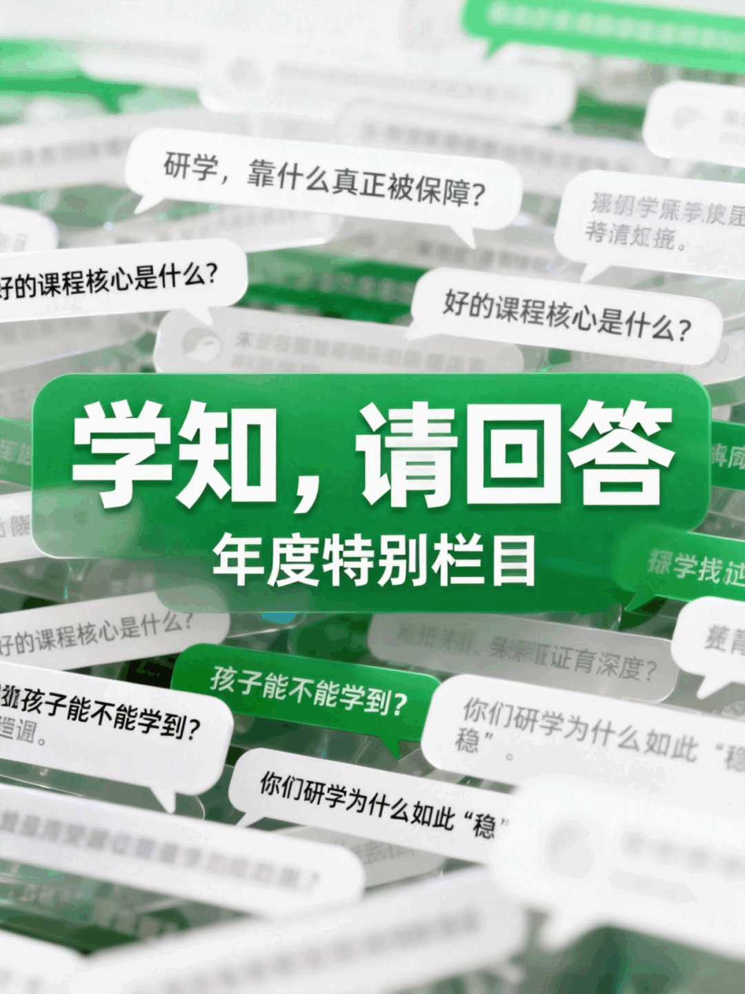 学知，请回答 | 从课程到执行，我们如何理解“研学”这件事